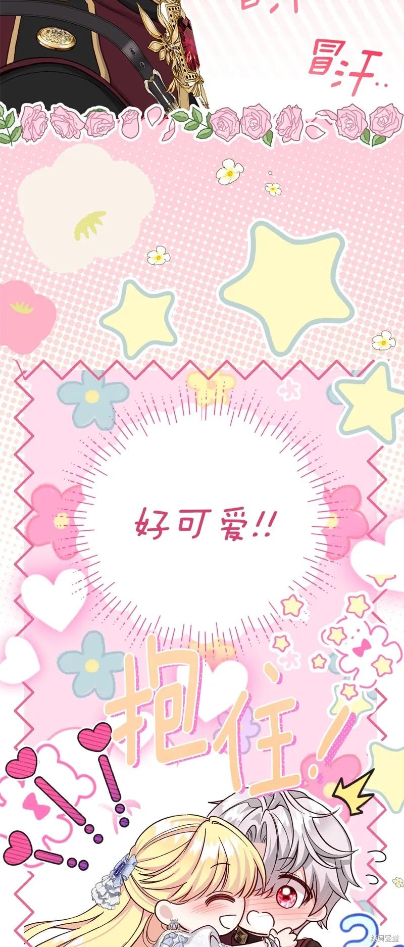 成为怪物皇太子的妻子 - 第三季第26话 - 第32张图