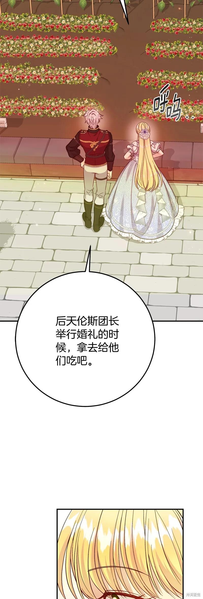 成为怪物皇太子的妻子 - 第三季第26话 - 第36张图