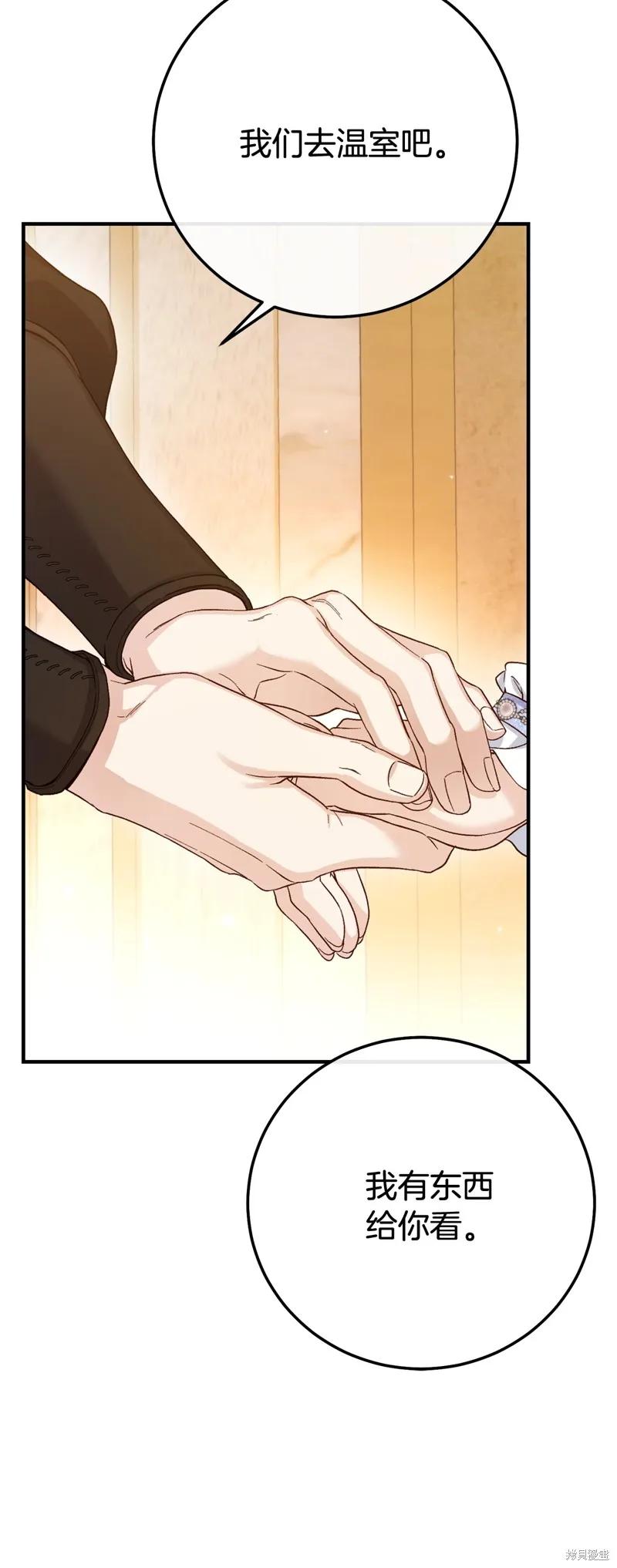 成为怪物皇太子的妻子 - 第三季第26话 - 第9张图