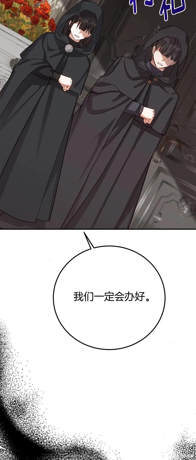 成为怪物皇太子的妻子 - 第三季第26话 - 第54张图