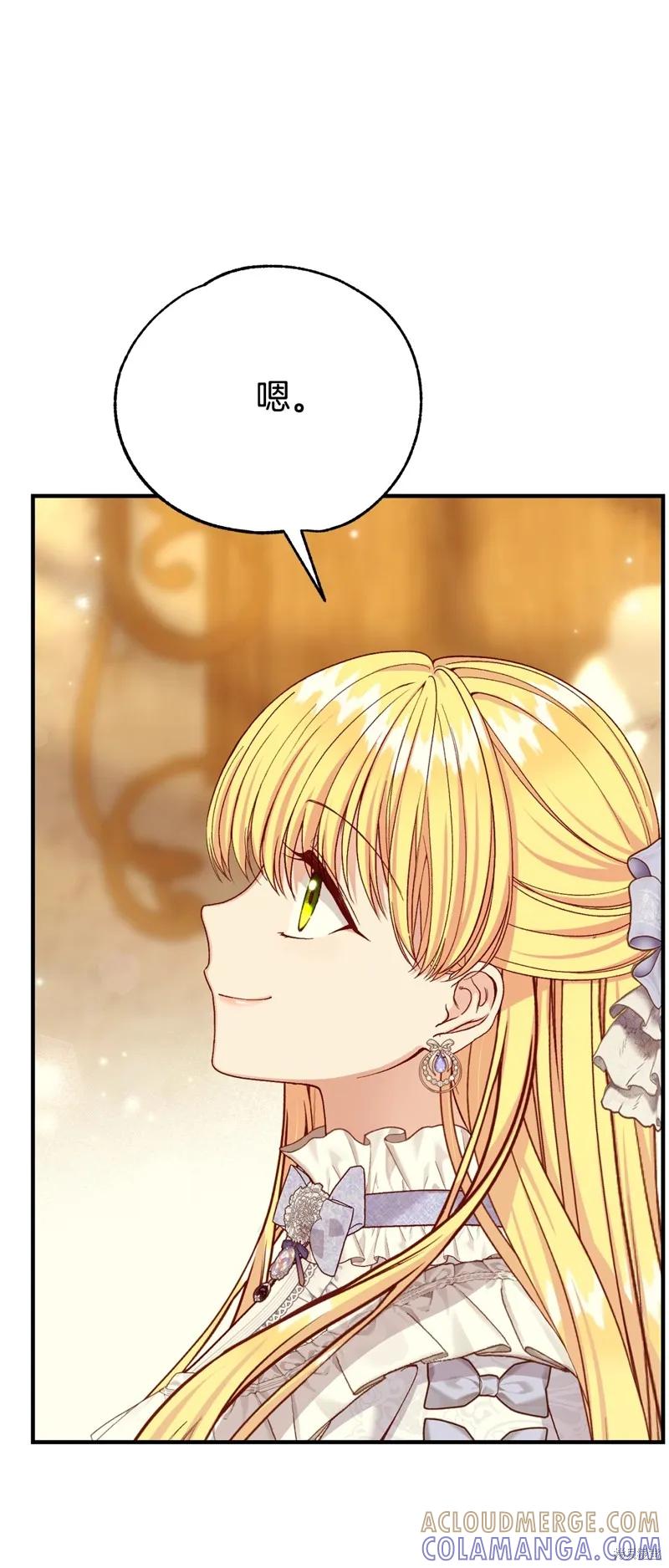 成为怪物皇太子的妻子 - 第三季第26话 - 第10张图