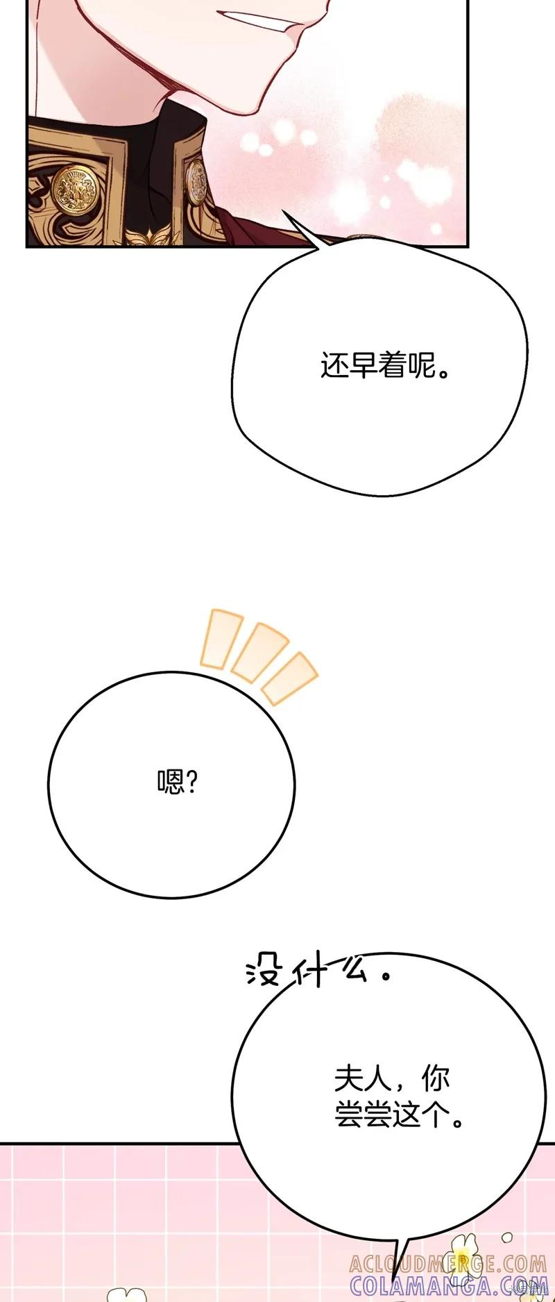 成为怪物皇太子的妻子 - 第三季第26话 - 第34张图