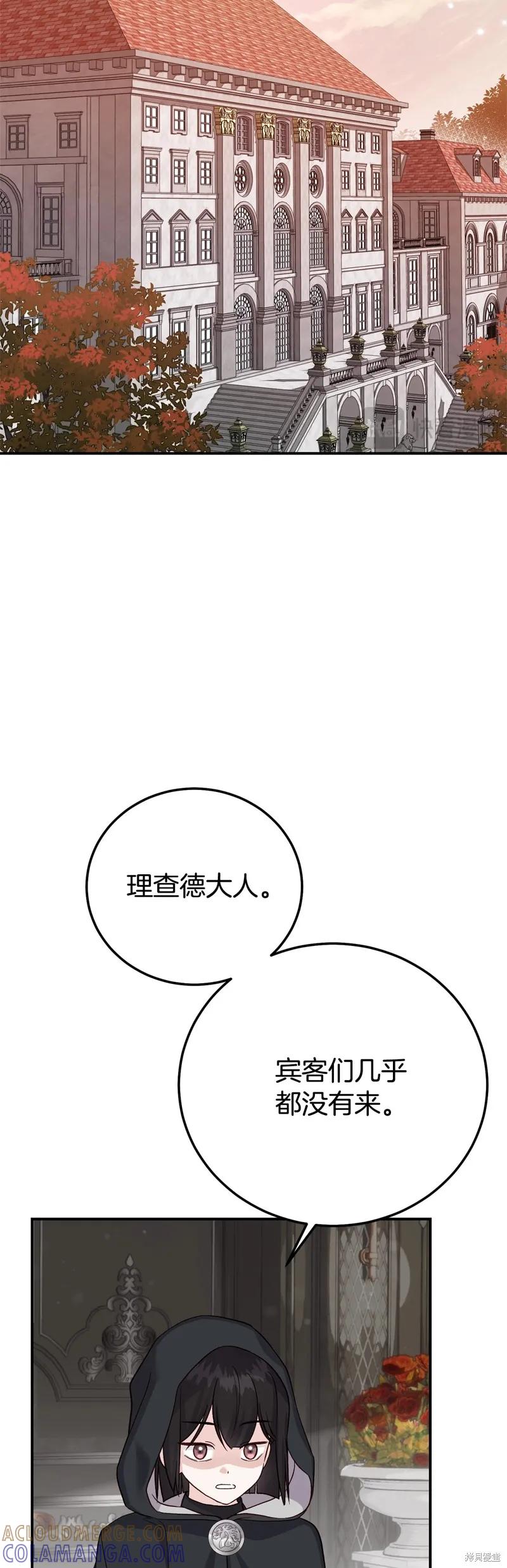 成为怪物皇太子的妻子 - 第三季第26话 - 第40张图