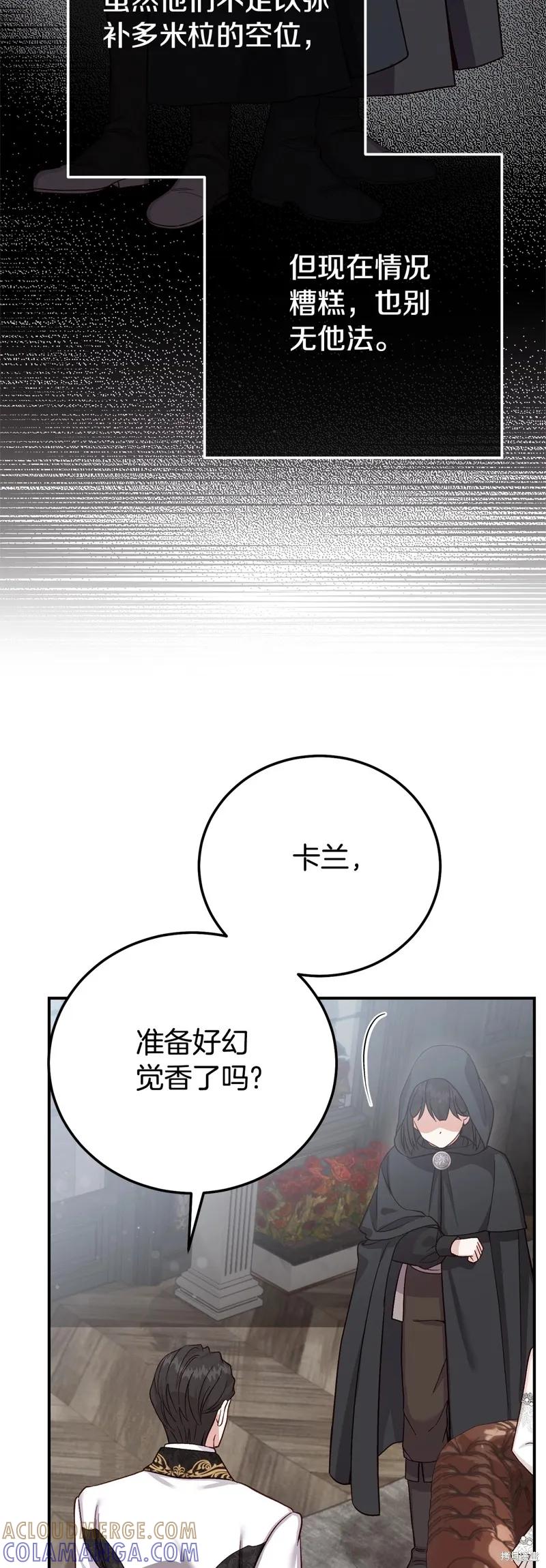 成为怪物皇太子的妻子 - 第三季第26话 - 第49张图