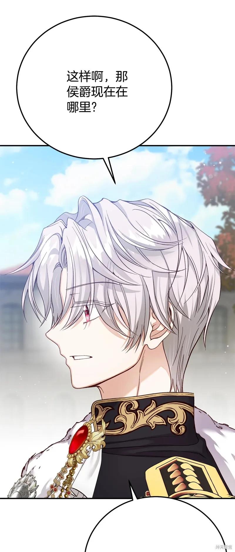 成为怪物皇太子的妻子 - 第三季第27话 - 第14张图