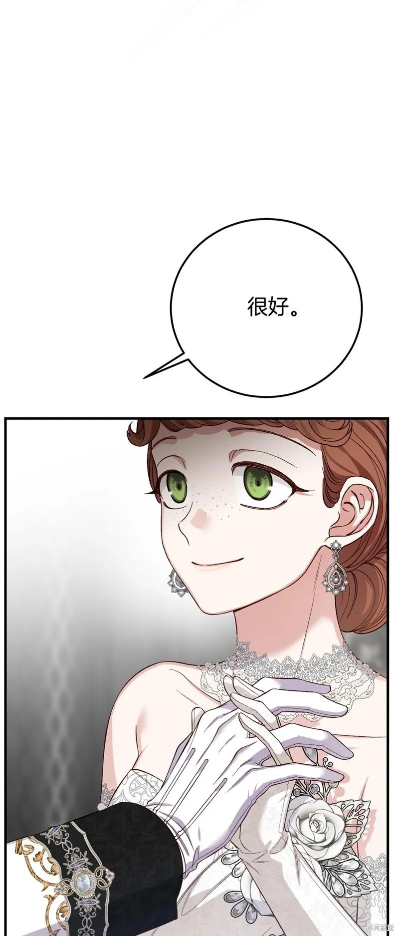 成为怪物皇太子的妻子 - 第三季第27话 - 第69张图