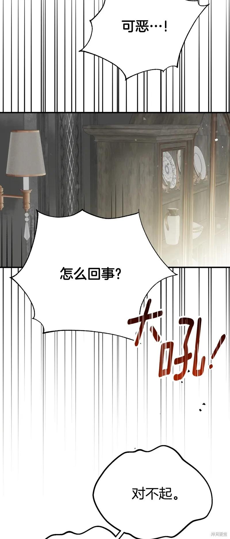 成为怪物皇太子的妻子 - 第三季第27话 - 第59张图