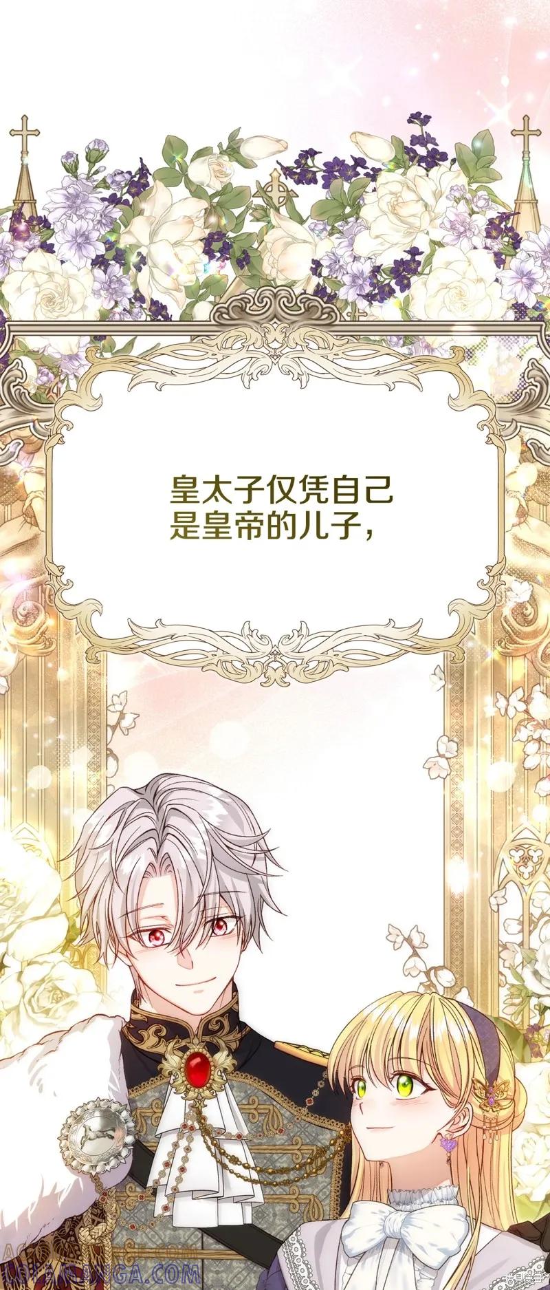 成为怪物皇太子的妻子 - 第三季第27话 - 第10张图