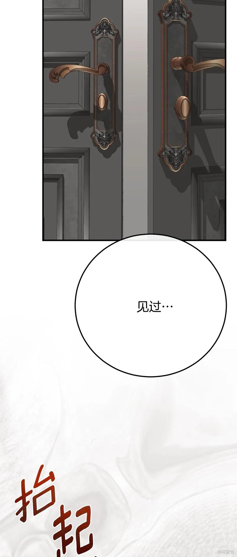 成为怪物皇太子的妻子 - 第三季第27话 - 第45张图