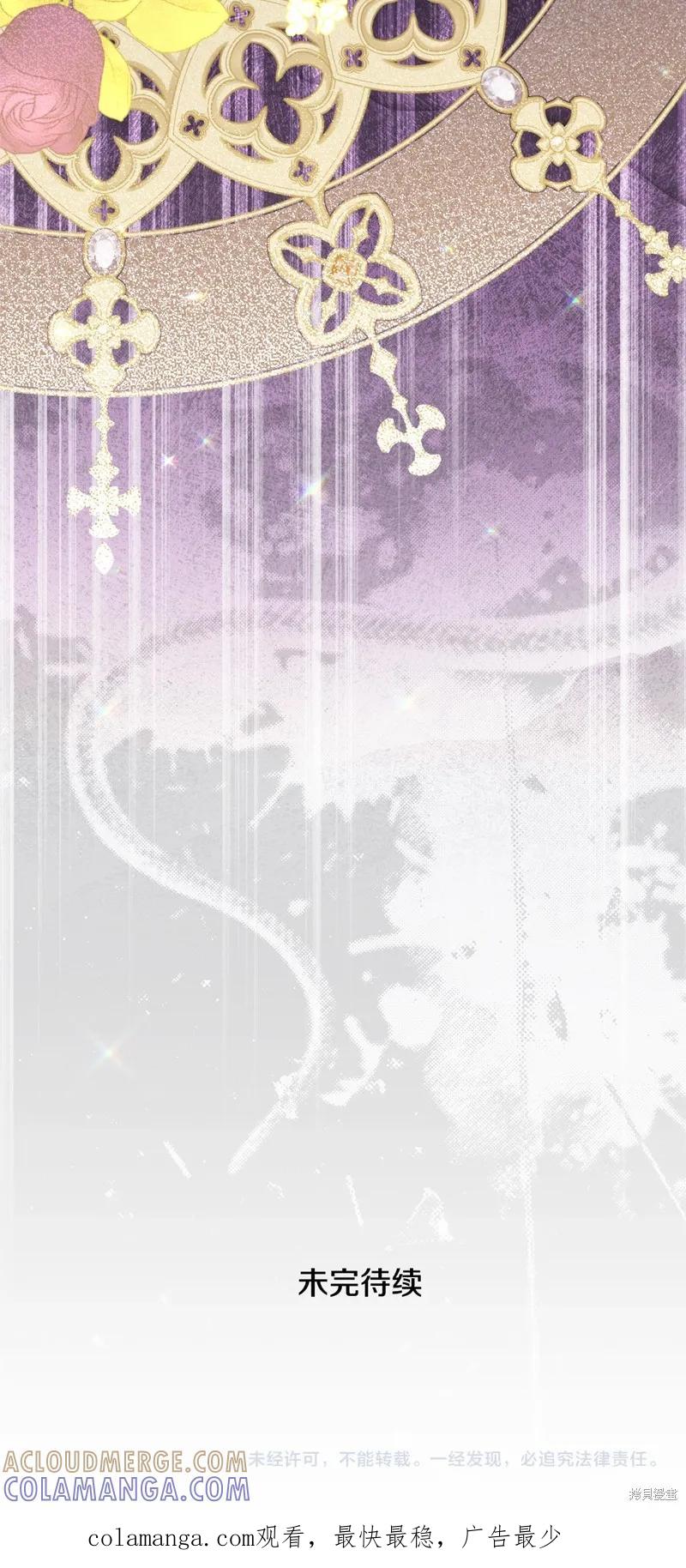 成为怪物皇太子的妻子 - 第三季第27话 - 第79张图