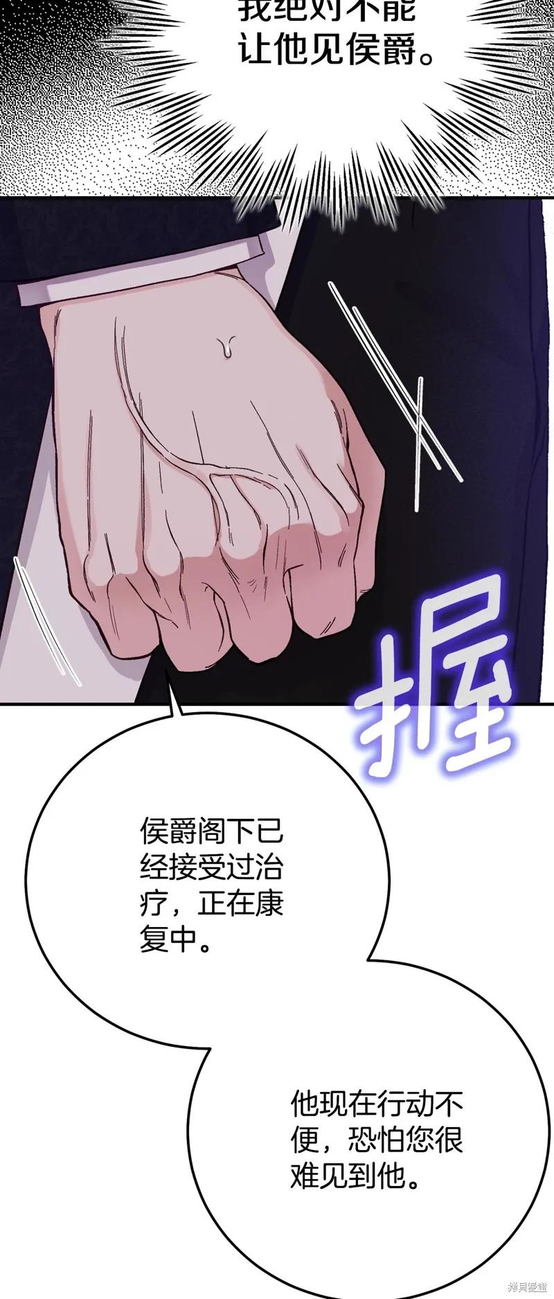 成为怪物皇太子的妻子 - 第三季第27话 - 第17张图