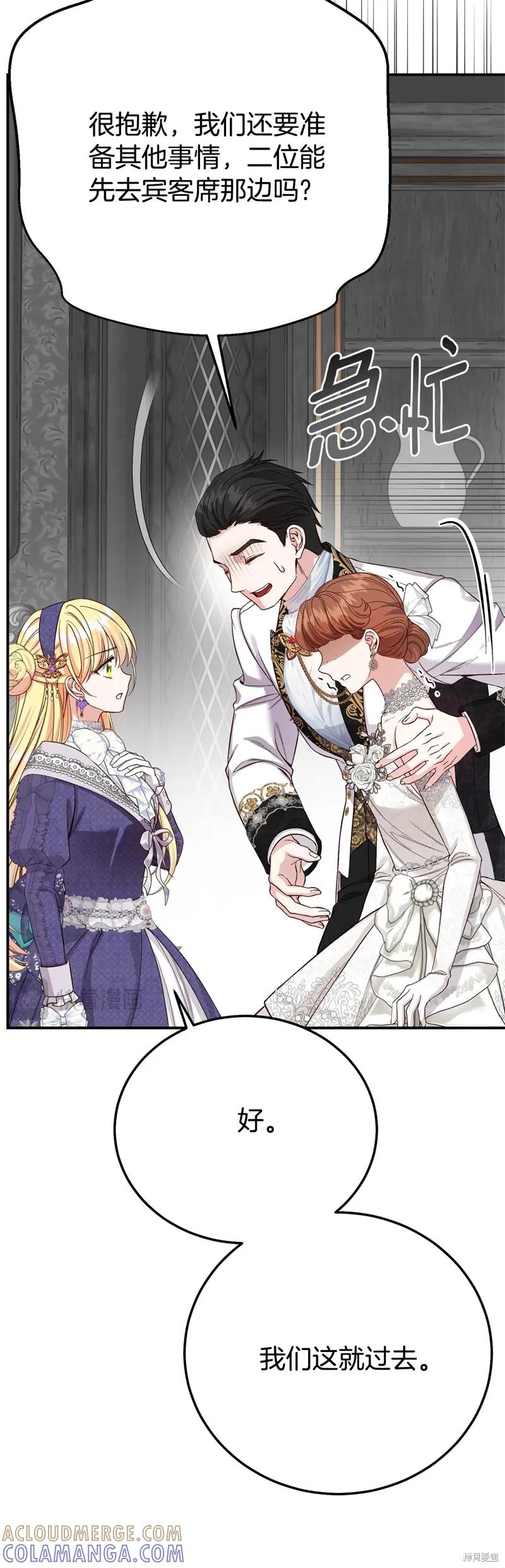 成为怪物皇太子的妻子 - 第三季第27话 - 第55张图