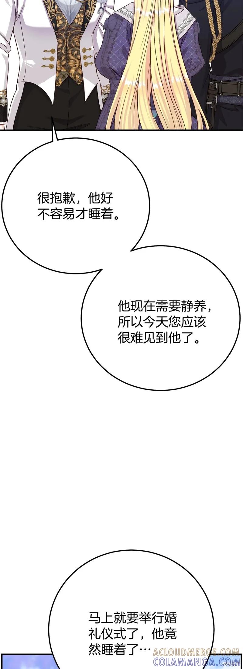 成为怪物皇太子的妻子 - 第三季第27话 - 第19张图