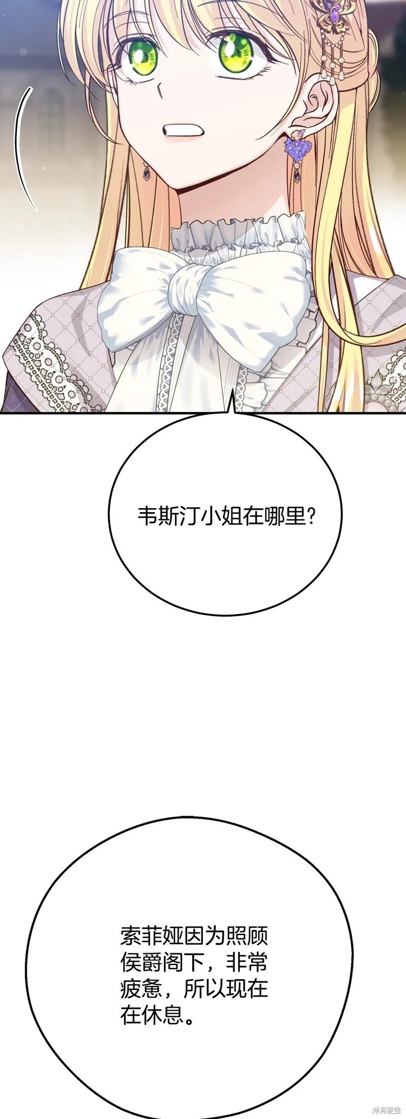 成为怪物皇太子的妻子 - 第三季第27话 - 第23张图