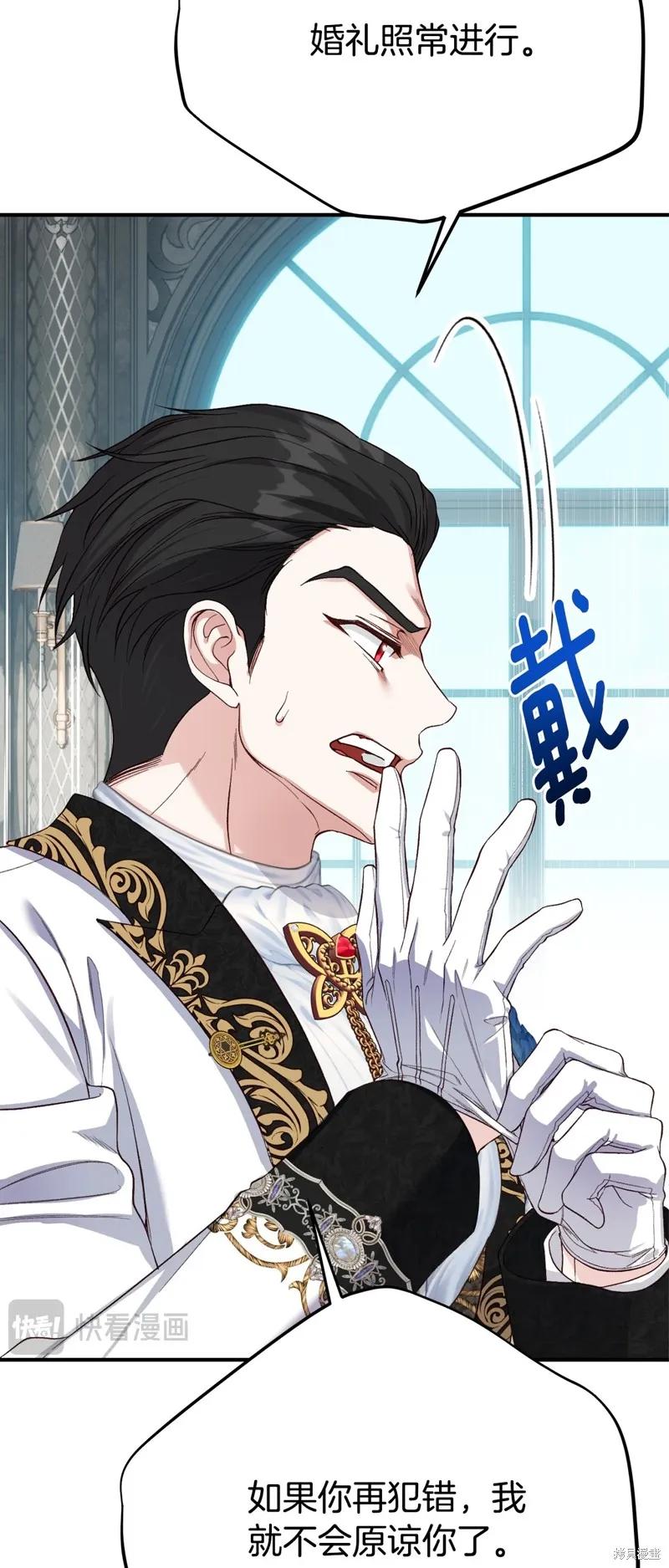 成为怪物皇太子的妻子 - 第三季第27话 - 第66张图