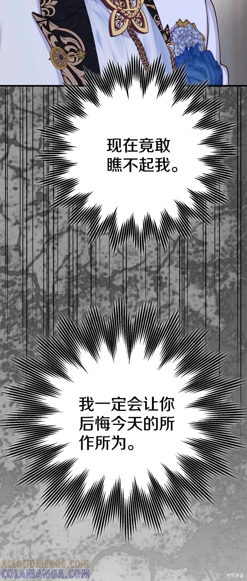 成为怪物皇太子的妻子 - 第三季第27话 - 第43张图