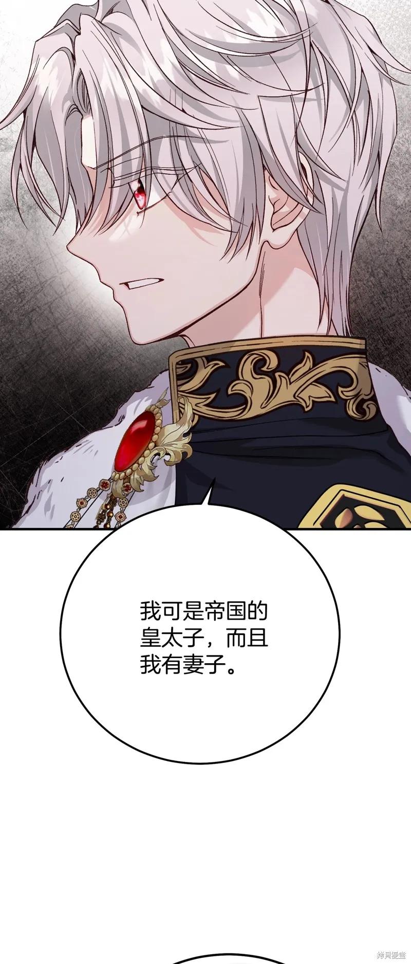 成为怪物皇太子的妻子 - 第三季第27话 - 第32张图