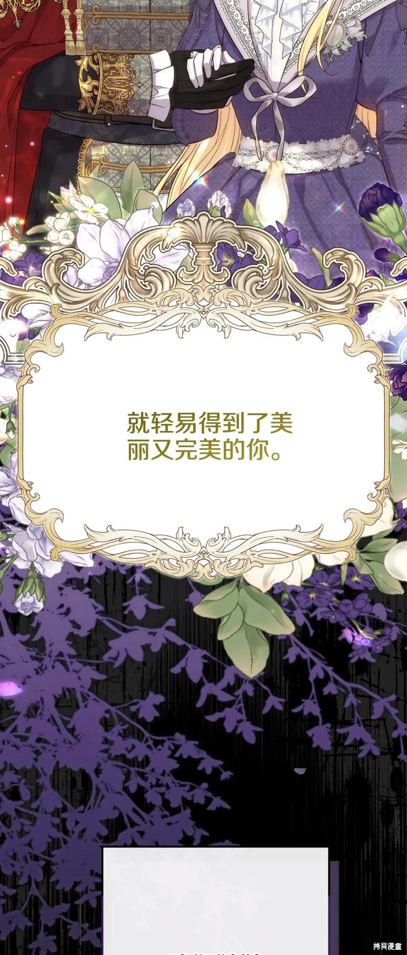 成为怪物皇太子的妻子 - 第三季第27话 - 第11张图