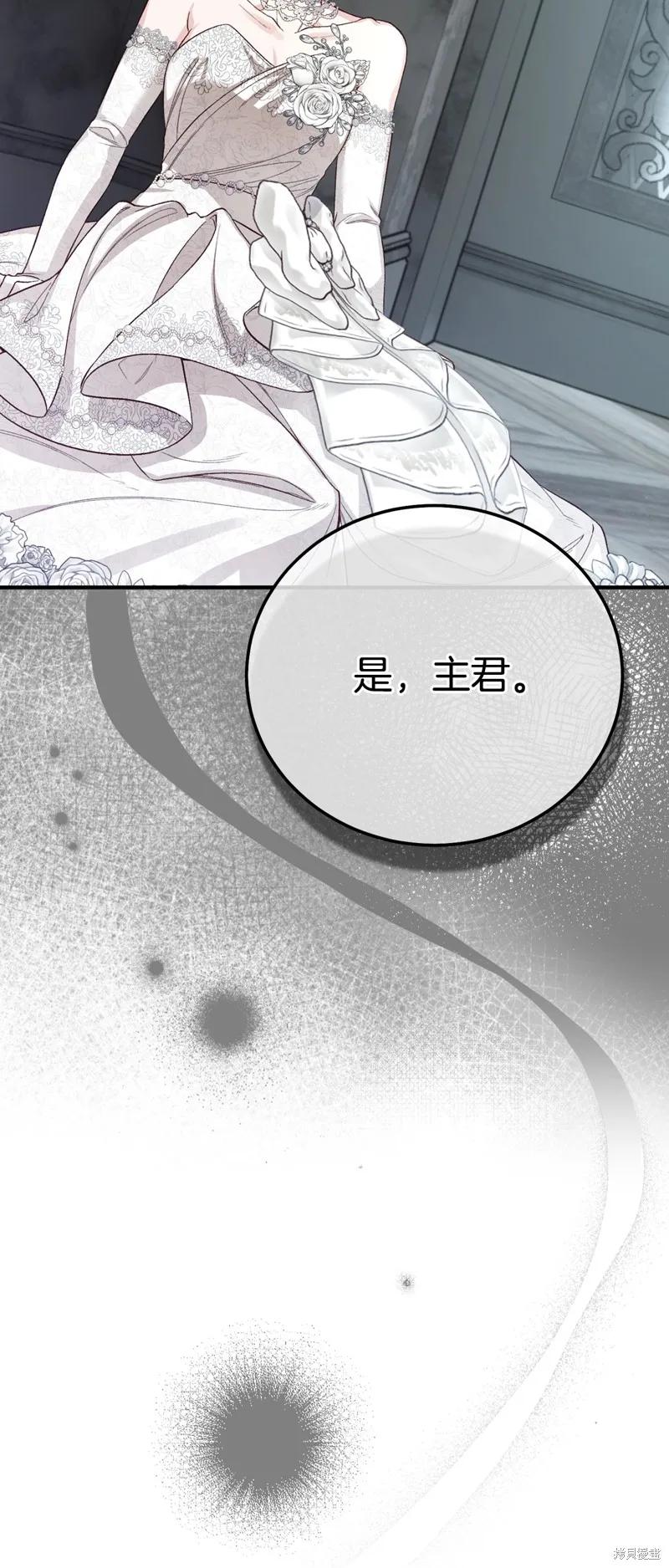 成为怪物皇太子的妻子 - 第三季第27话 - 第68张图