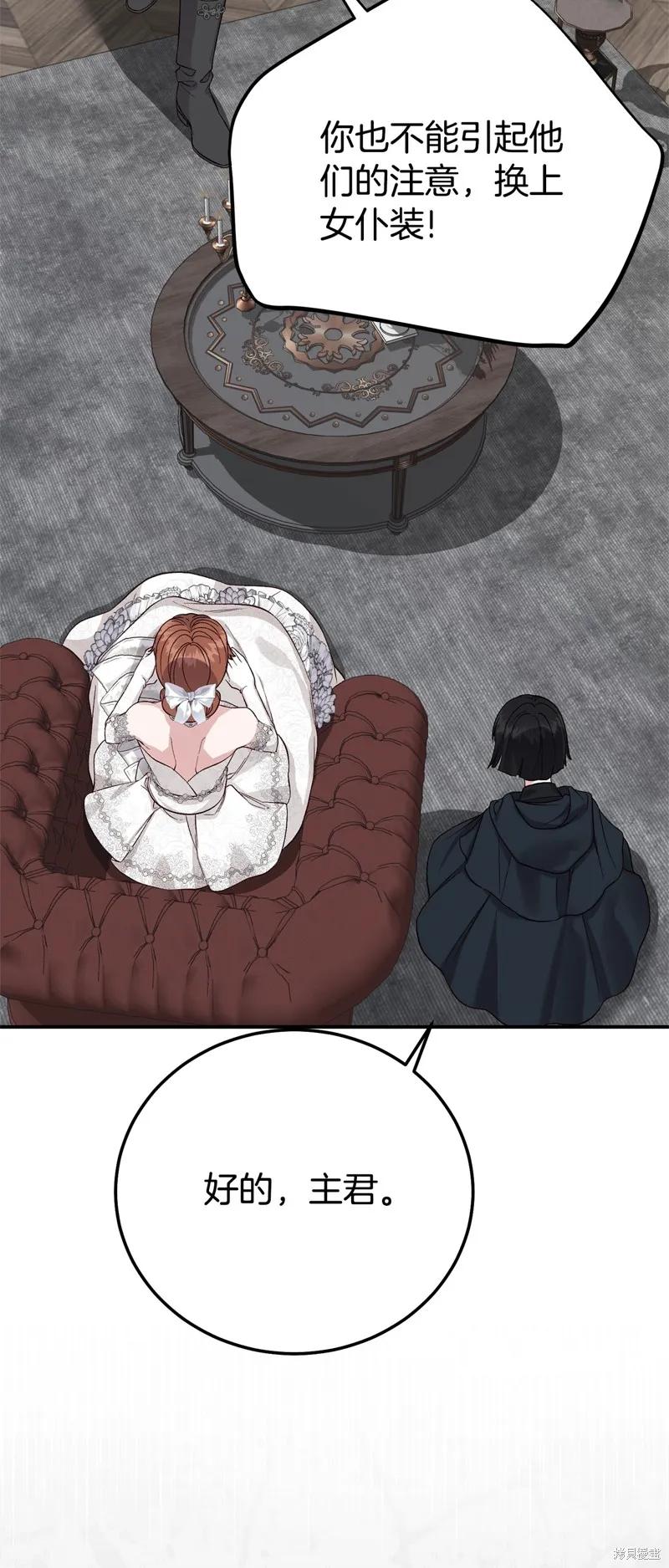 成为怪物皇太子的妻子 - 第三季第27话 - 第41张图