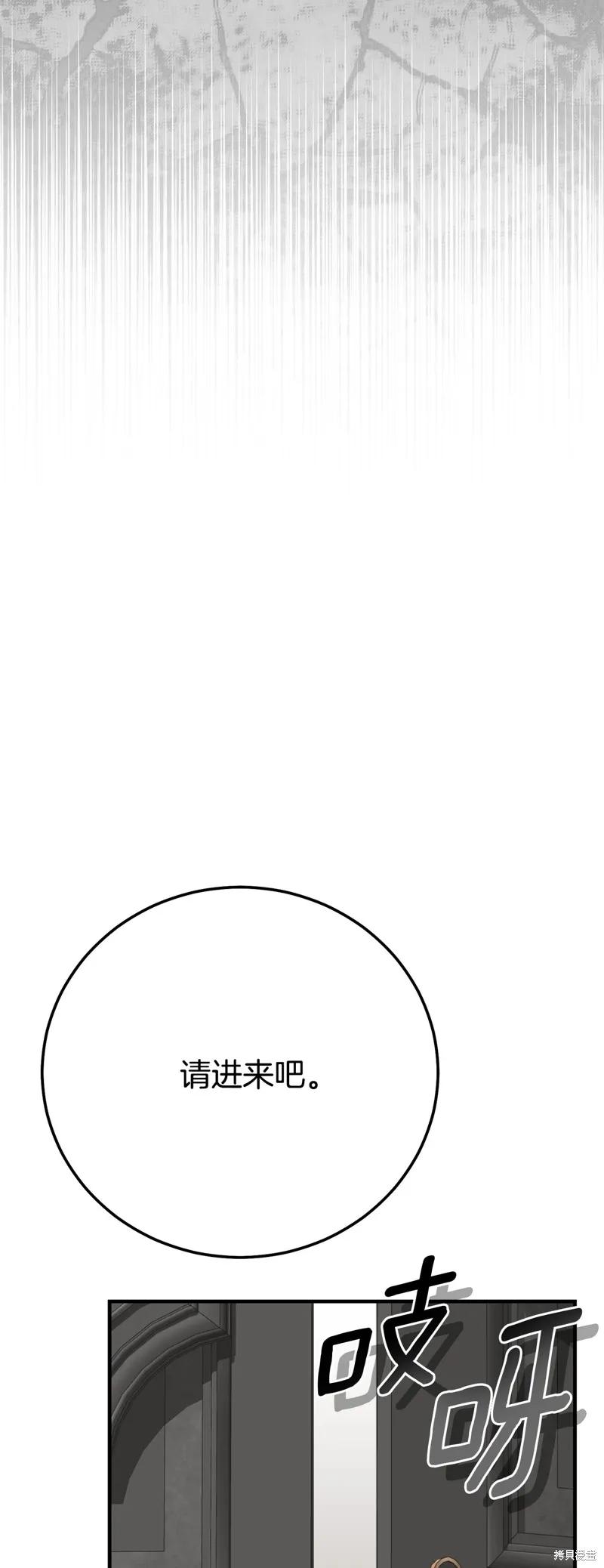 成为怪物皇太子的妻子 - 第三季第27话 - 第44张图