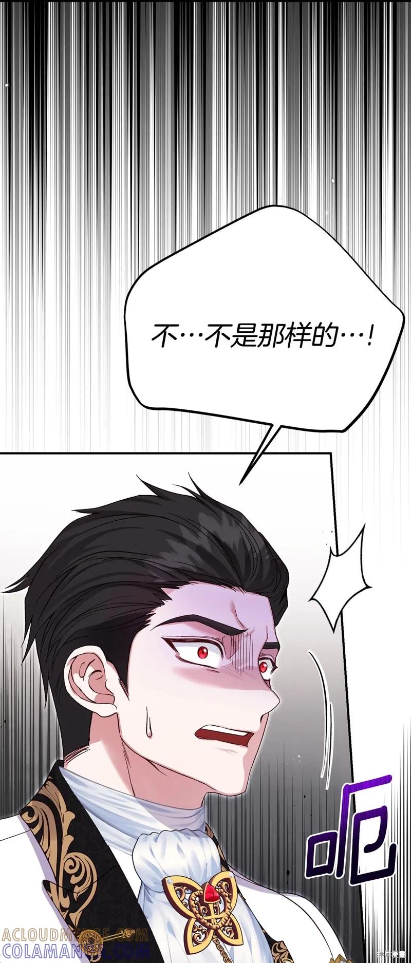 成为怪物皇太子的妻子 - 第三季第27话 - 第28张图