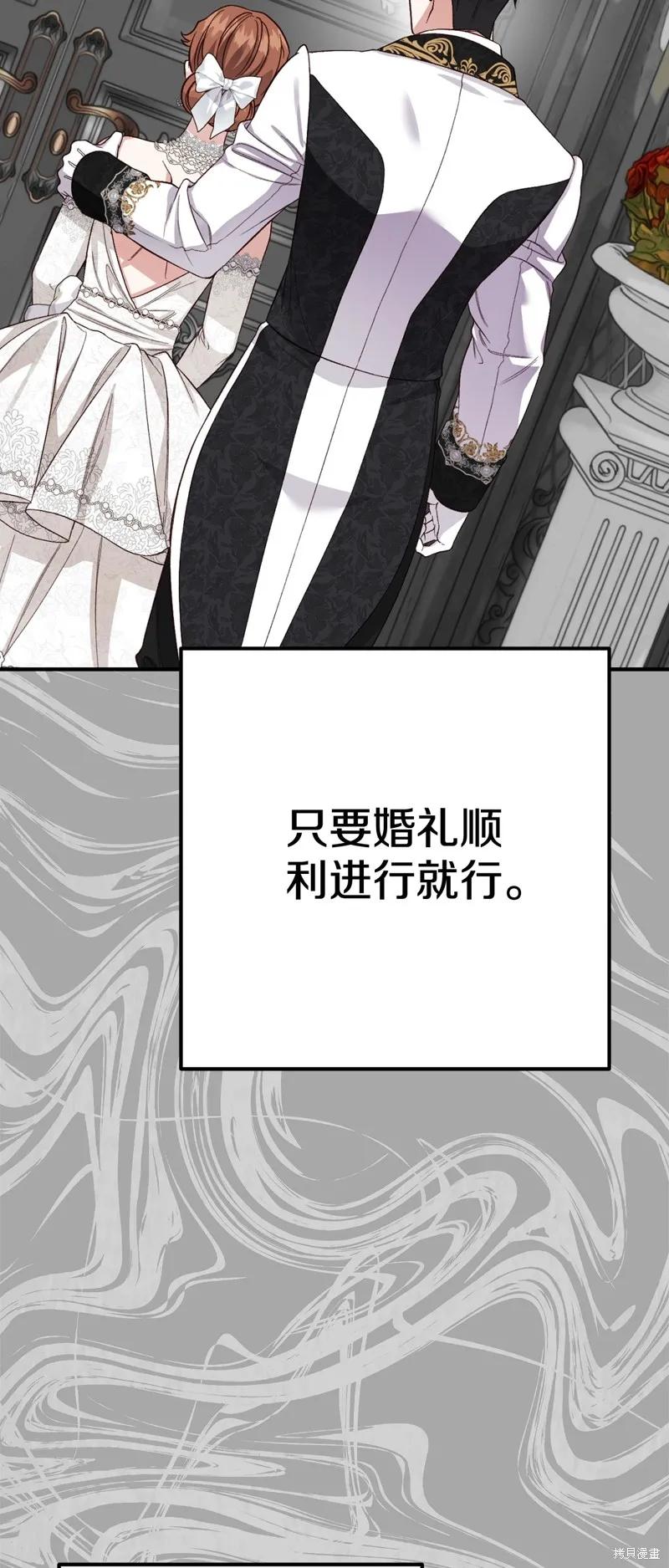 成为怪物皇太子的妻子 - 第三季第27话 - 第71张图