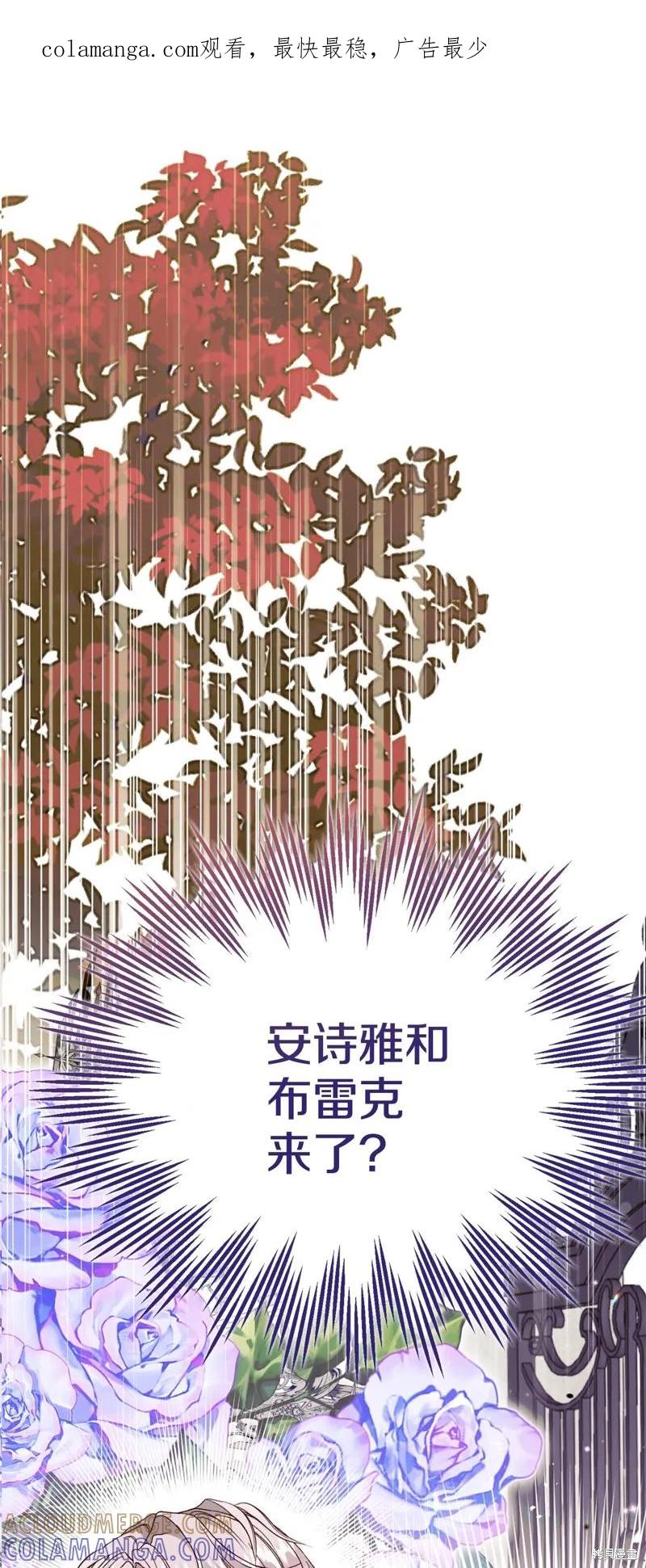 成为怪物皇太子的妻子 - 第三季第27话 - 第1张图