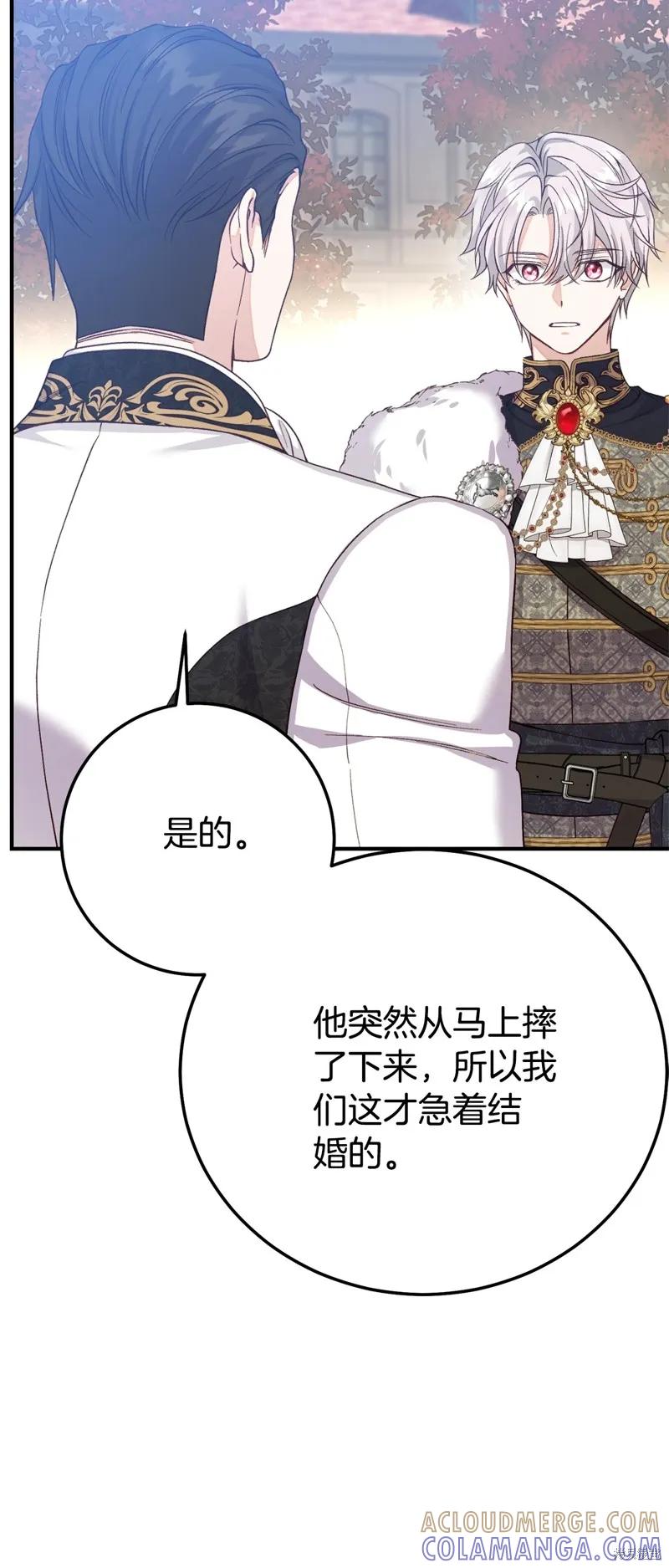 成为怪物皇太子的妻子 - 第三季第27话 - 第13张图