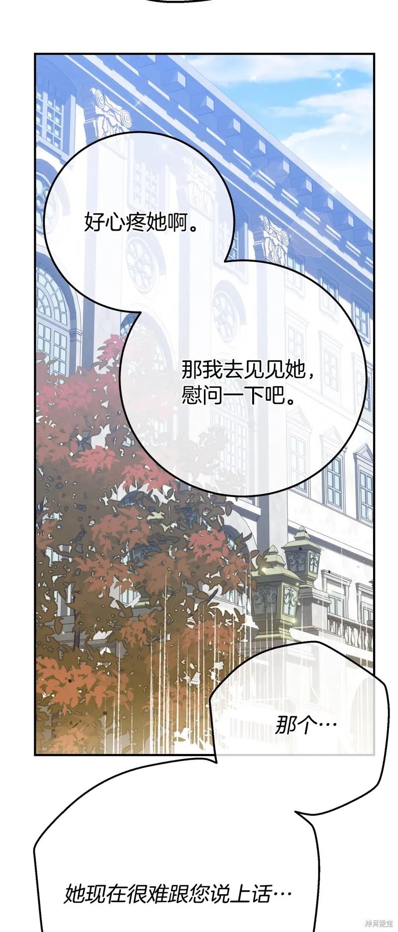 成为怪物皇太子的妻子 - 第三季第27话 - 第24张图