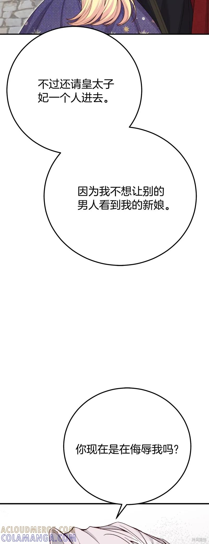 成为怪物皇太子的妻子 - 第三季第27话 - 第31张图