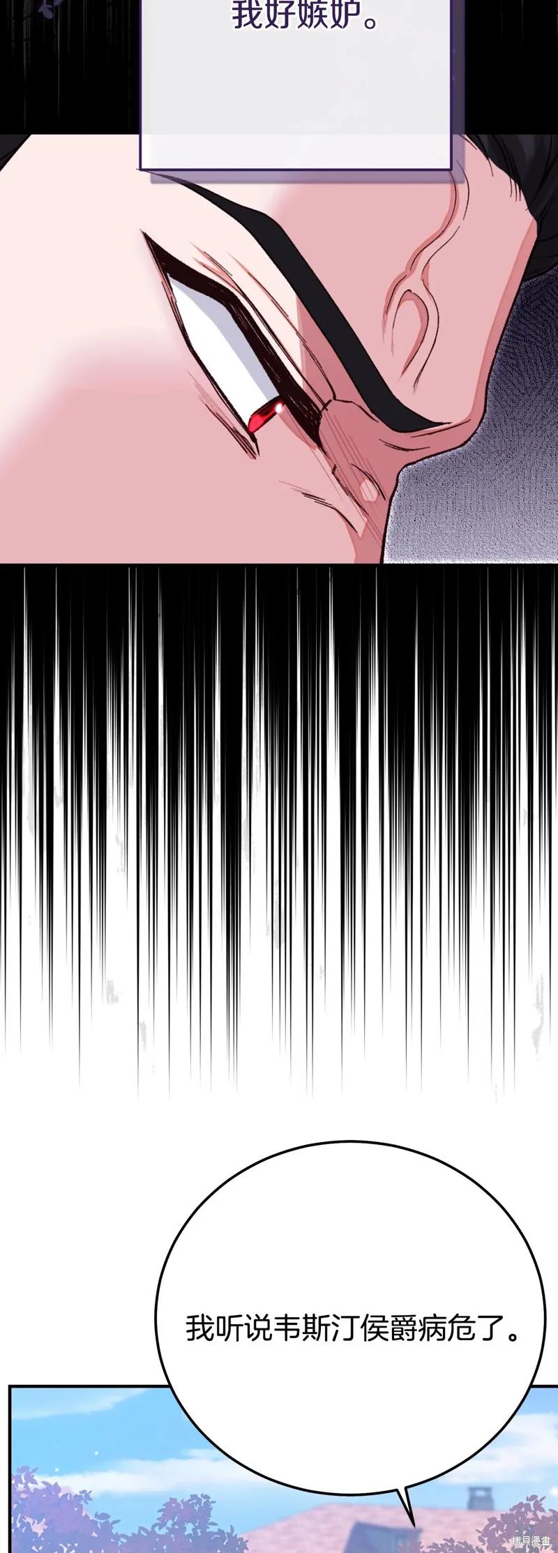 成为怪物皇太子的妻子 - 第三季第27话 - 第12张图