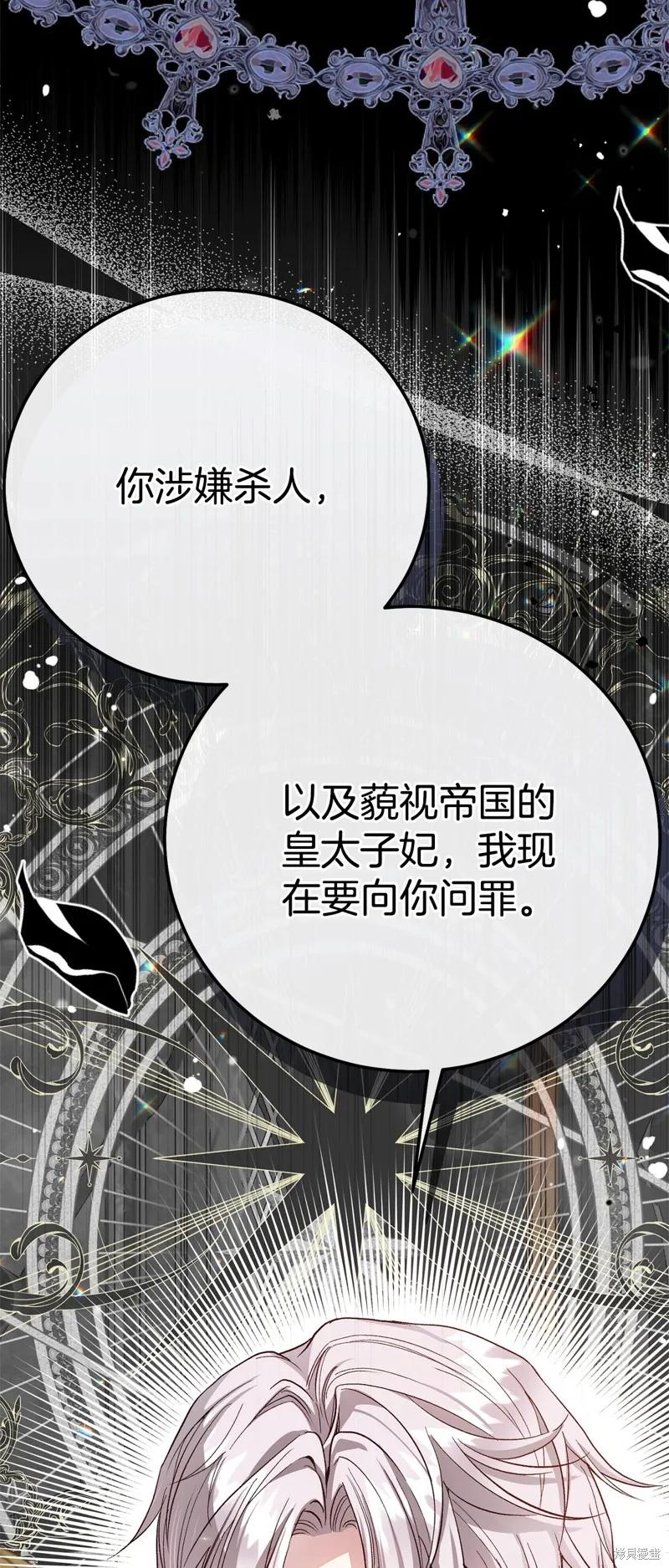 成为怪物皇太子的妻子 - 第三季第27话 - 第77张图