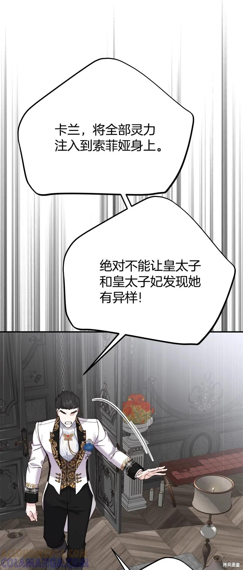 成为怪物皇太子的妻子 - 第三季第27话 - 第40张图