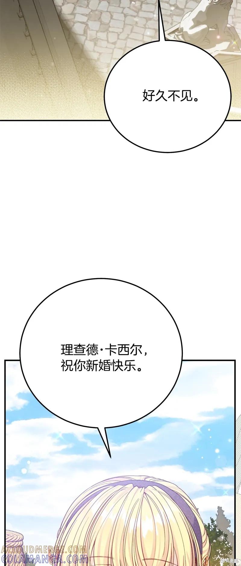 成为怪物皇太子的妻子 - 第三季第27话 - 第7张图