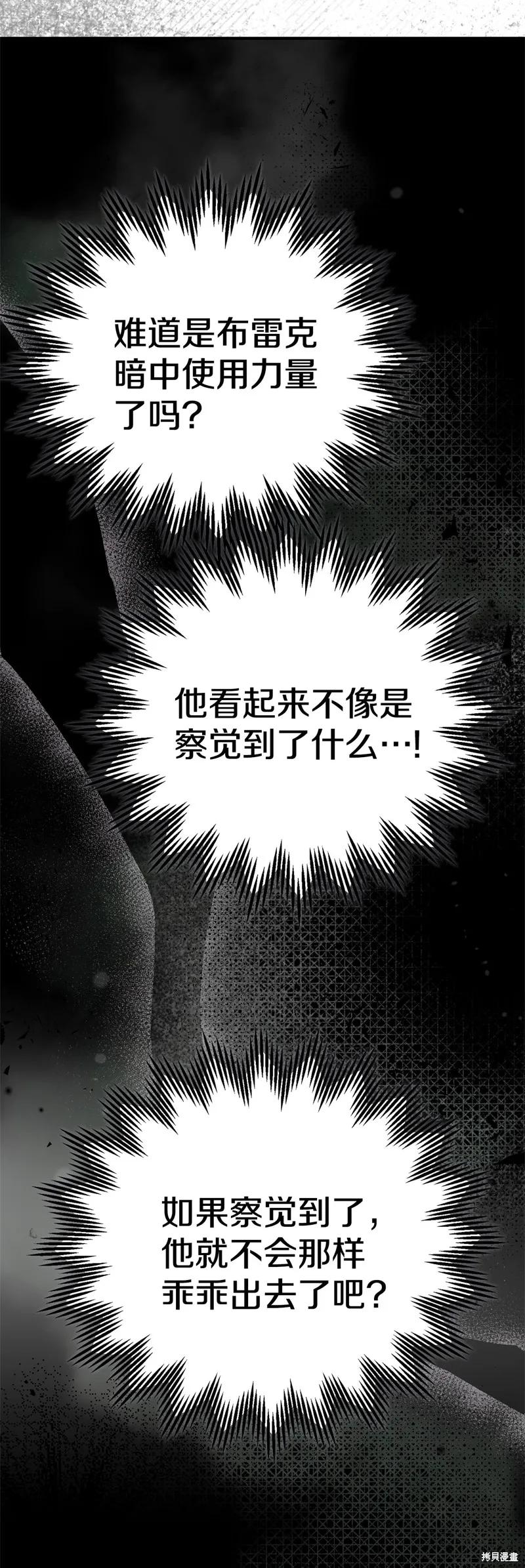 成为怪物皇太子的妻子 - 第三季第27话 - 第63张图