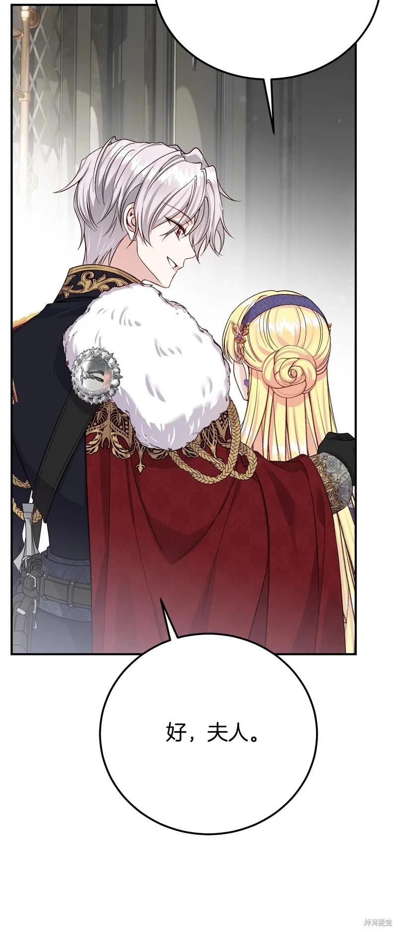 成为怪物皇太子的妻子 - 第三季第27话 - 第57张图