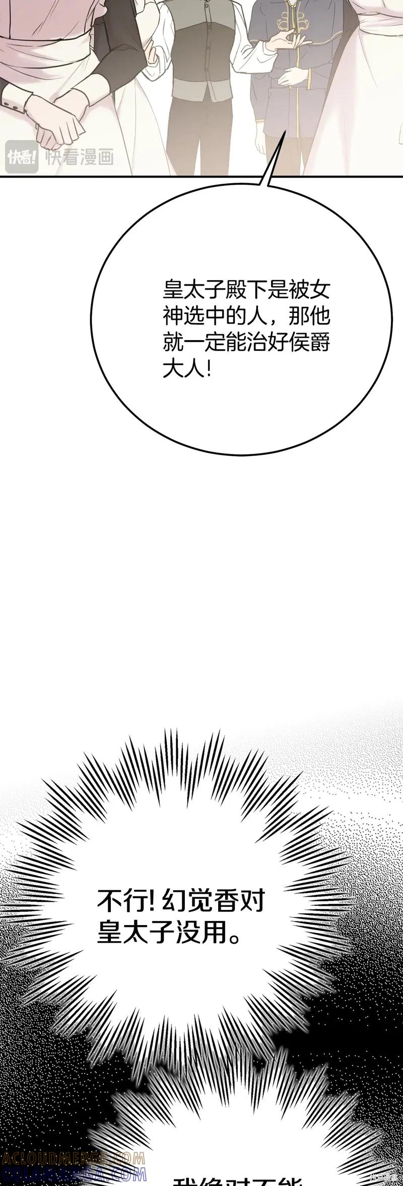 成为怪物皇太子的妻子 - 第三季第27话 - 第16张图