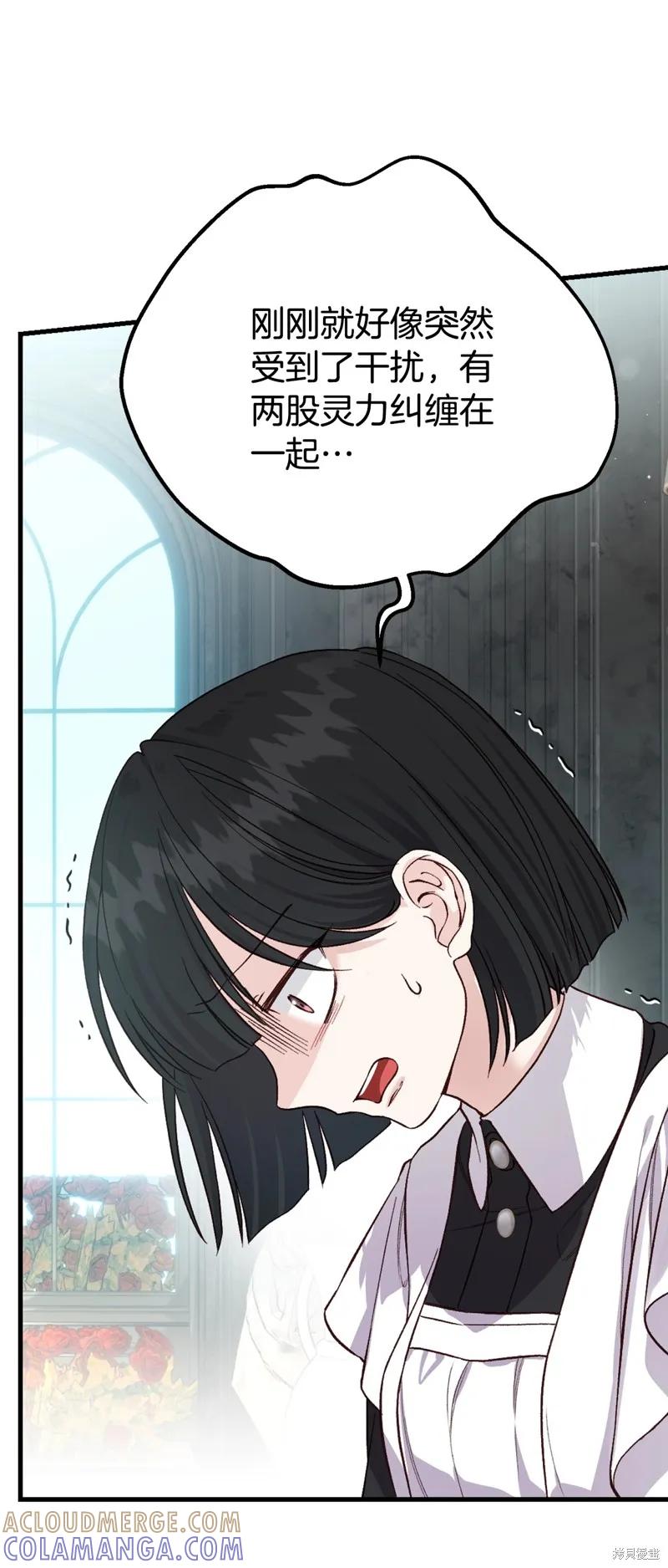 成为怪物皇太子的妻子 - 第三季第27话 - 第61张图