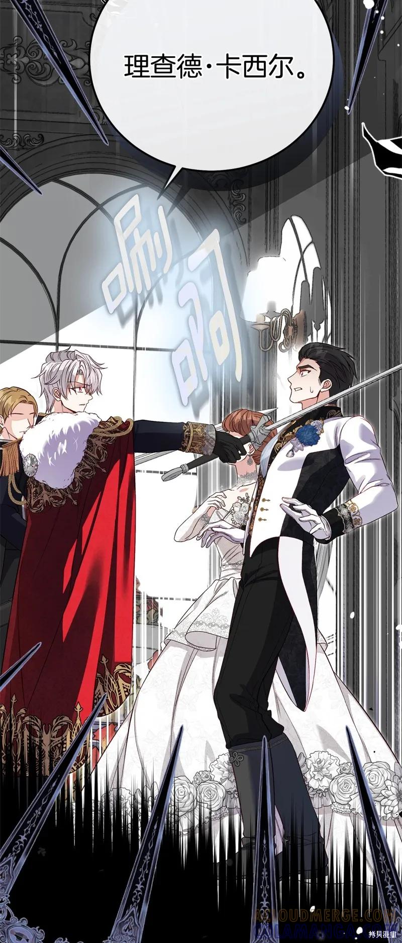 成为怪物皇太子的妻子 - 第三季第27话 - 第76张图