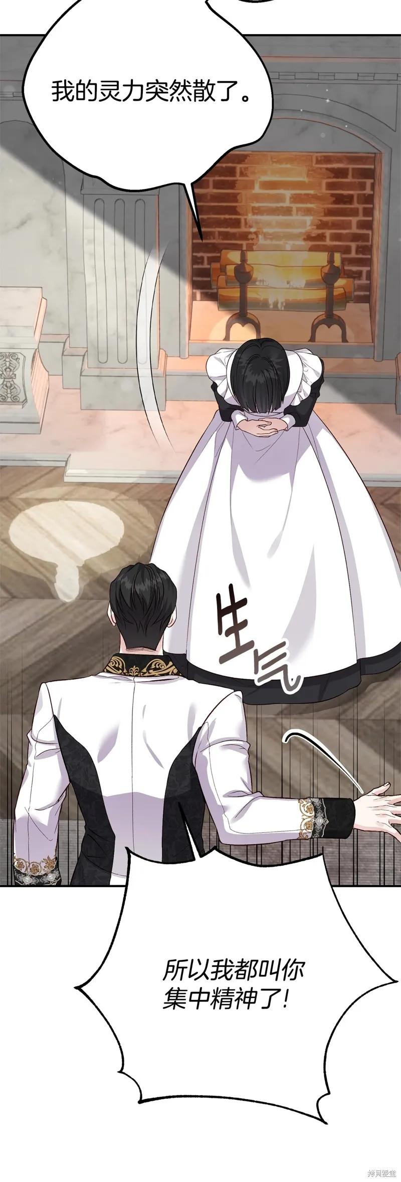 成为怪物皇太子的妻子 - 第三季第27话 - 第60张图