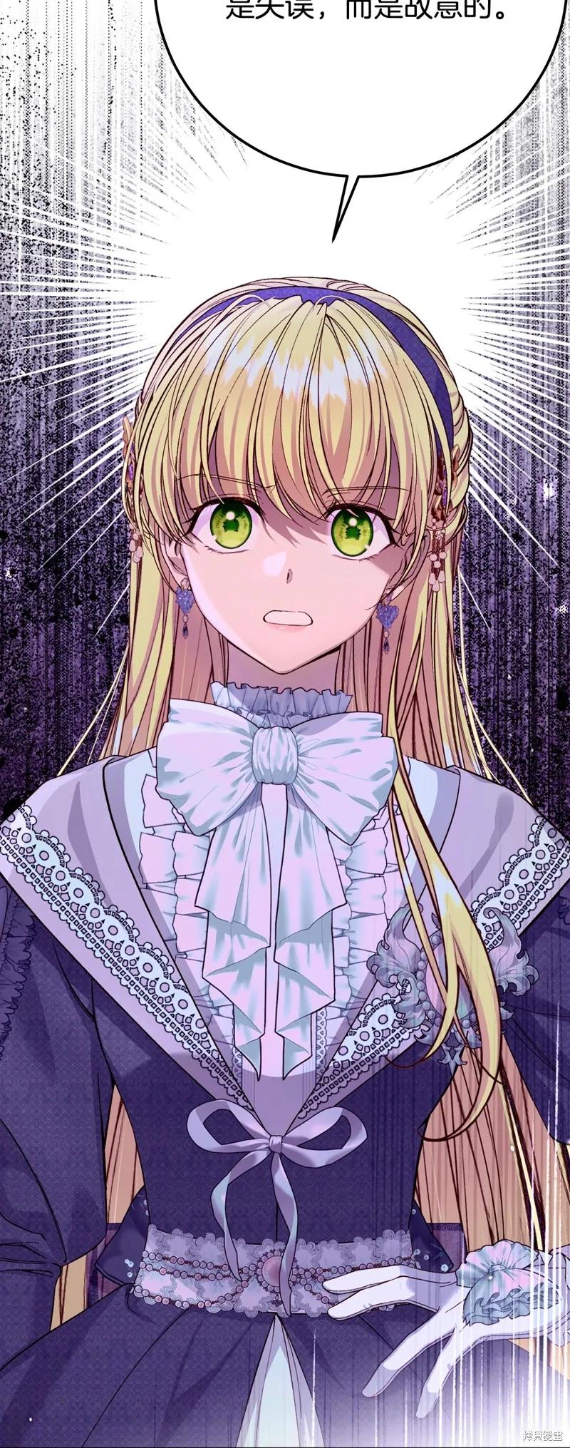 成为怪物皇太子的妻子 - 第三季第27话 - 第27张图