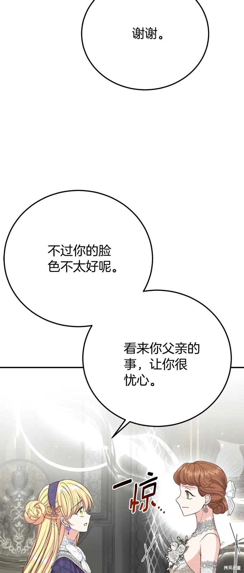 成为怪物皇太子的妻子 - 第三季第27话 - 第50张图