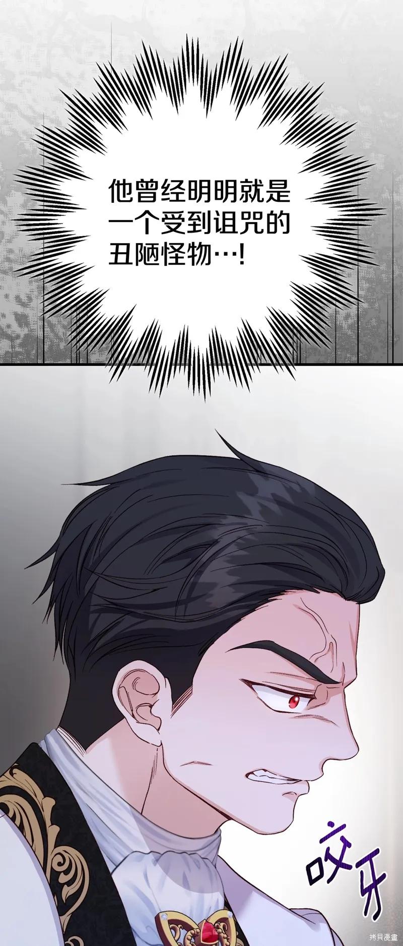 成为怪物皇太子的妻子 - 第三季第27话 - 第42张图