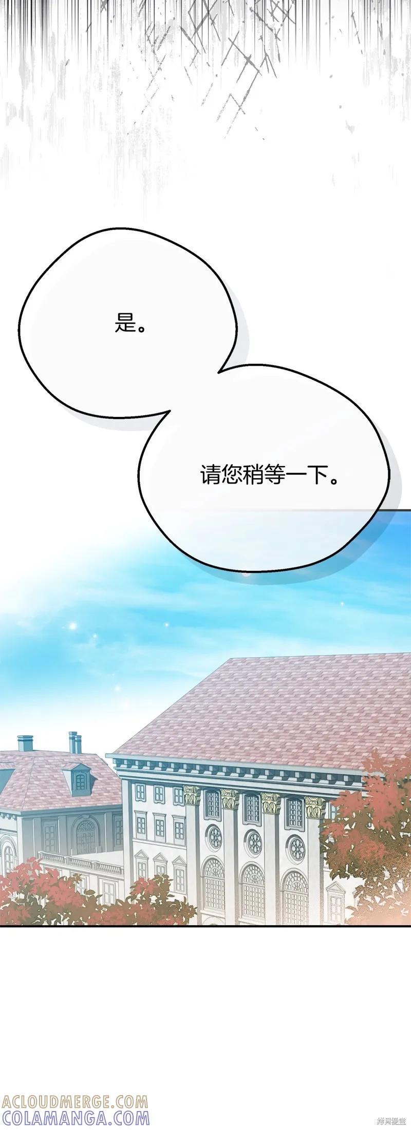 成为怪物皇太子的妻子 - 第三季第27话 - 第37张图