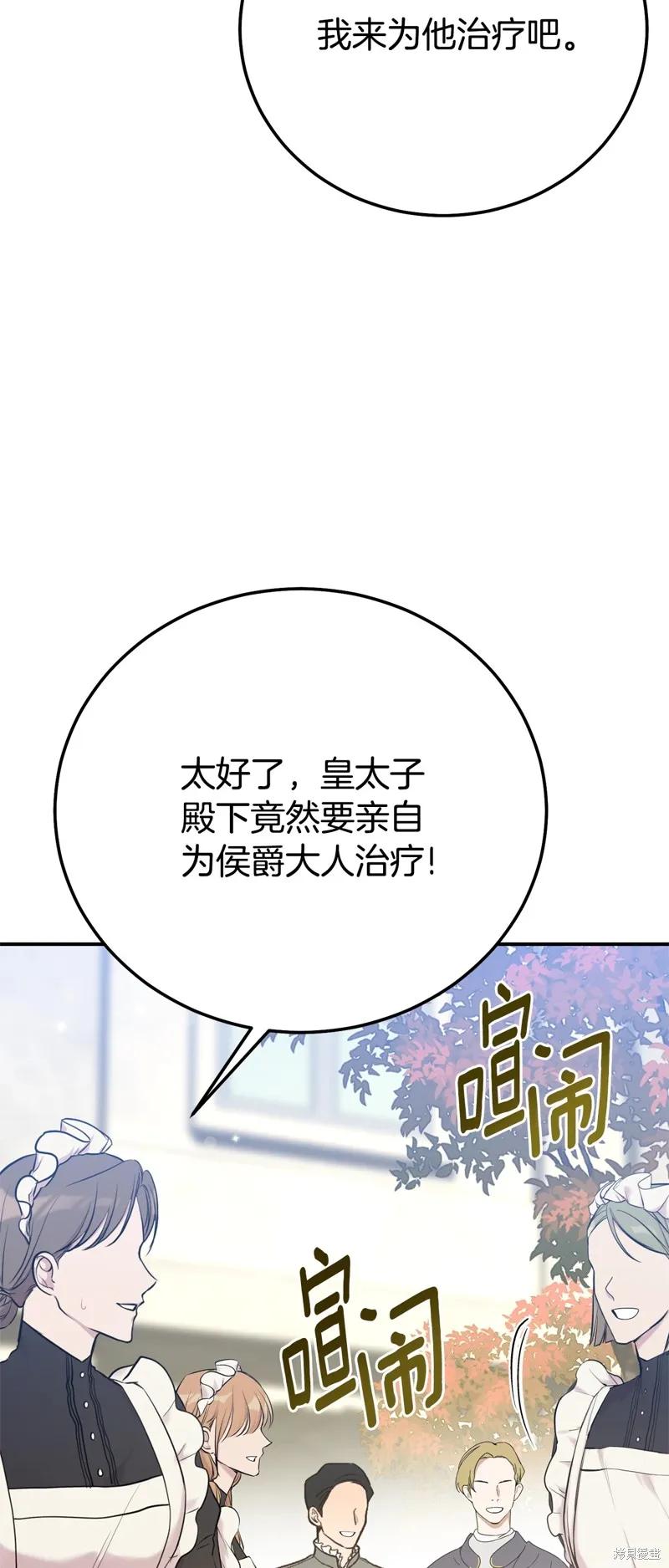 成为怪物皇太子的妻子 - 第三季第27话 - 第15张图