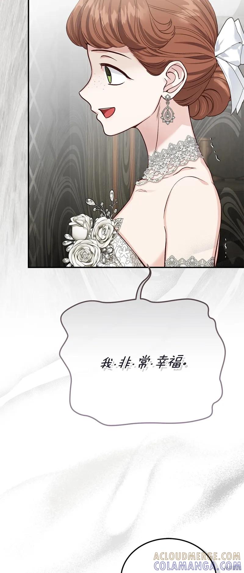 成为怪物皇太子的妻子 - 第三季第27话 - 第52张图