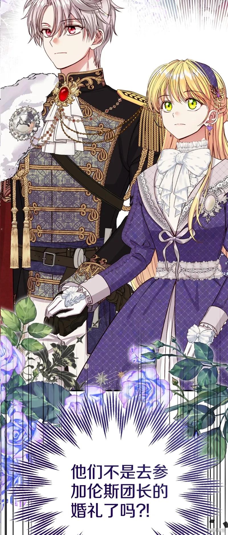 成为怪物皇太子的妻子 - 第三季第27话 - 第2张图