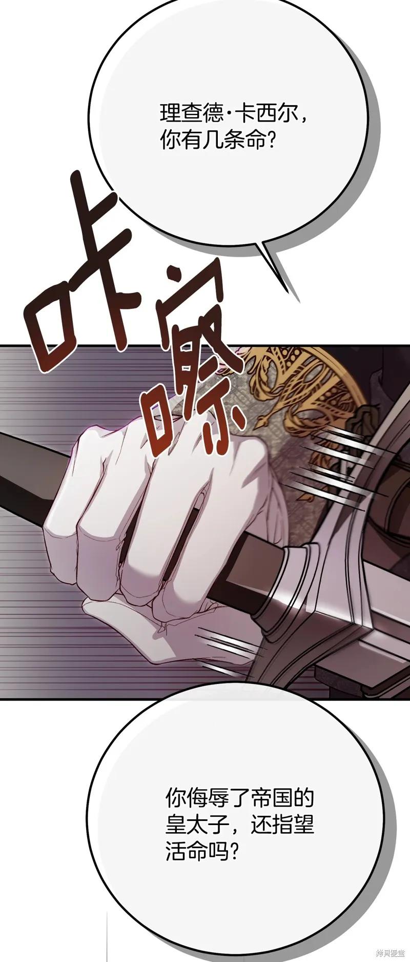 成为怪物皇太子的妻子 - 第三季第27话 - 第33张图