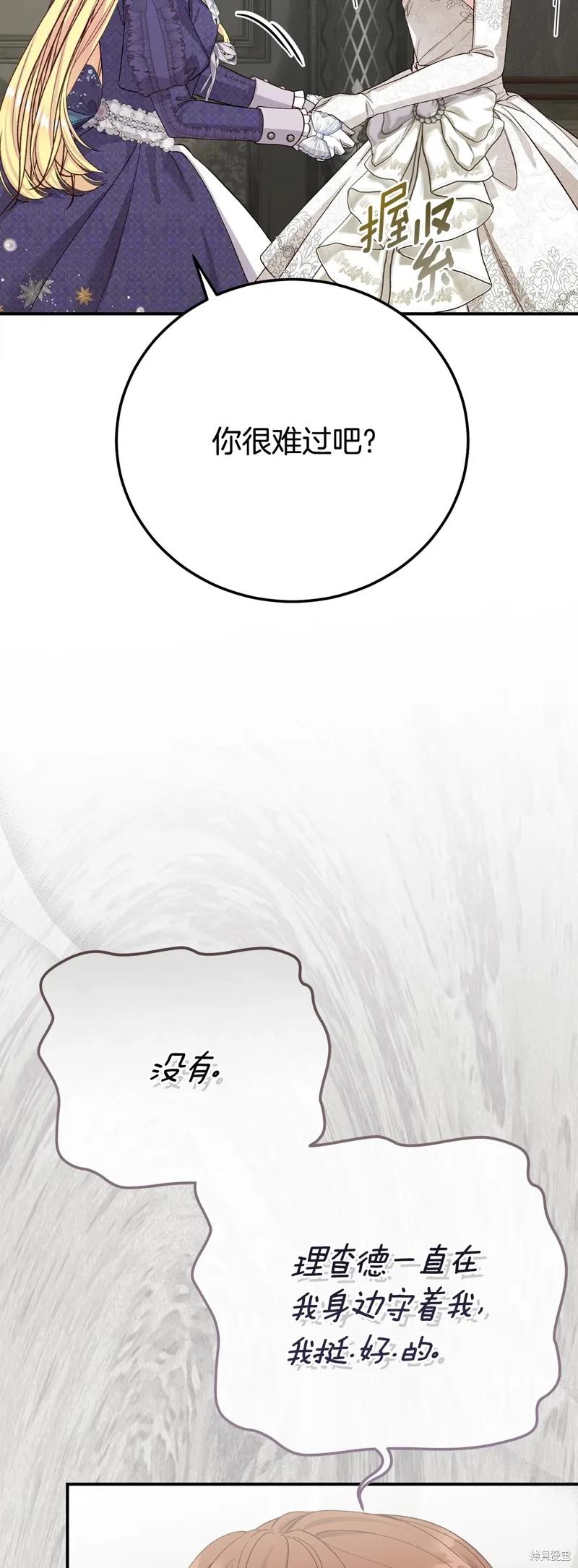 成为怪物皇太子的妻子 - 第三季第27话 - 第51张图